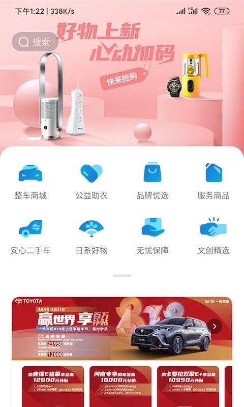 一汽丰田手机互联app截图3