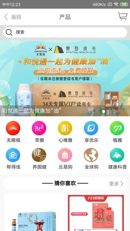 无限极app最新版截图3