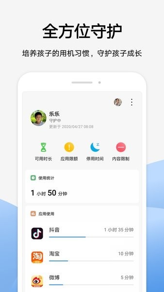 荣耀家长助手最新版(Honor Parental Control)截图1