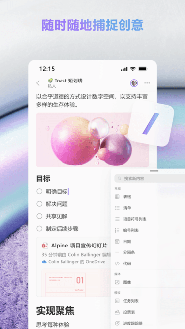 微软loop手机版截图1