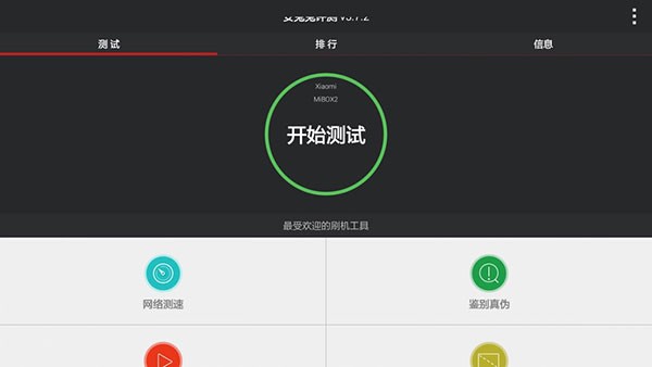 安兔兔评测TV版截图1