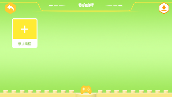 炫拼积木编程app截图1