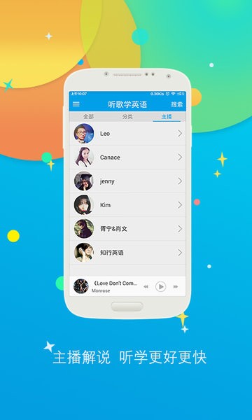 听歌学英语免费版截图1