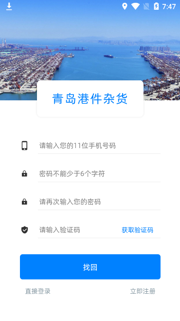 山东港口青岛港件杂货app司机版截图2