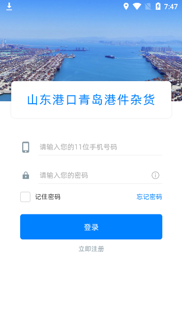 山东港口青岛港件杂货app司机版截图3