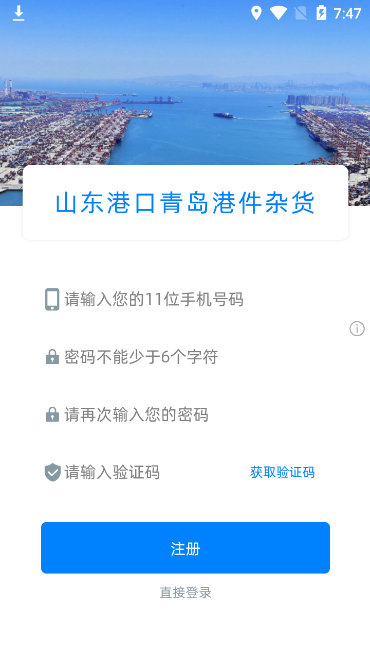 山东港口青岛港件杂货app司机版截图1