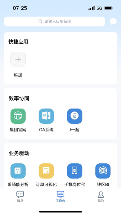 荣程钢铁手机软件截图3