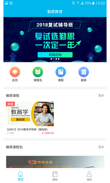 勤思必胜app截图2