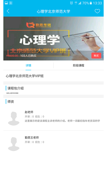 勤思必胜app截图1