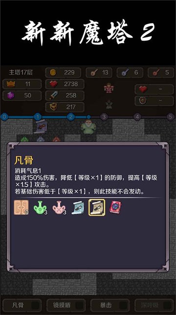 新新魔塔2最新完整版