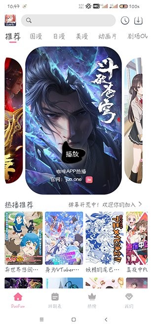 DuoFun动漫app截图3