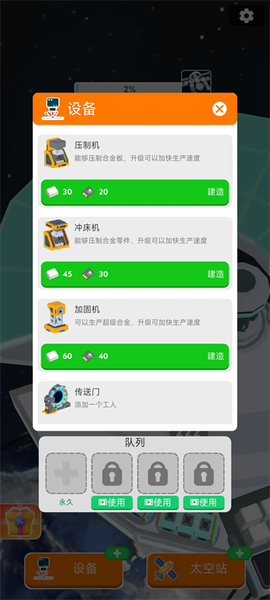 太空站建造者手机版(Astro Builder)截图1