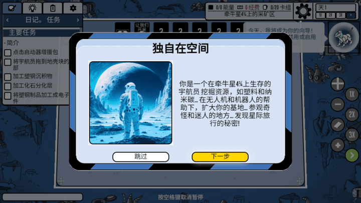 斯塔克斯空间中文版(Stacks:Space!)截图2