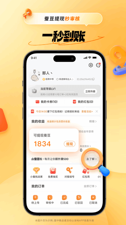 小蚕霸王餐最新版截图3