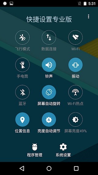 快捷设置专业版app(Quick Settings Pro)截图2