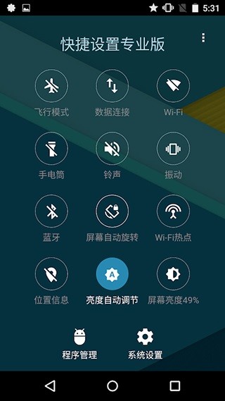 快捷设置专业版app(Quick Settings Pro)截图1