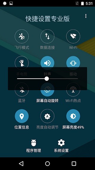 快捷设置专业版app(Quick Settings Pro)截图3