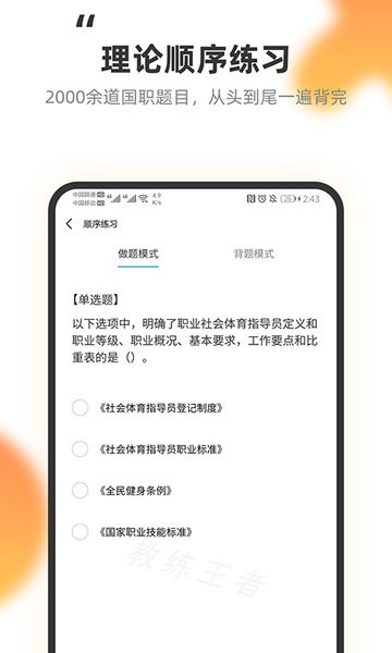 教练王者题库app