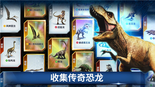 侏罗纪世界手游(Jurassic World安装器)截图1