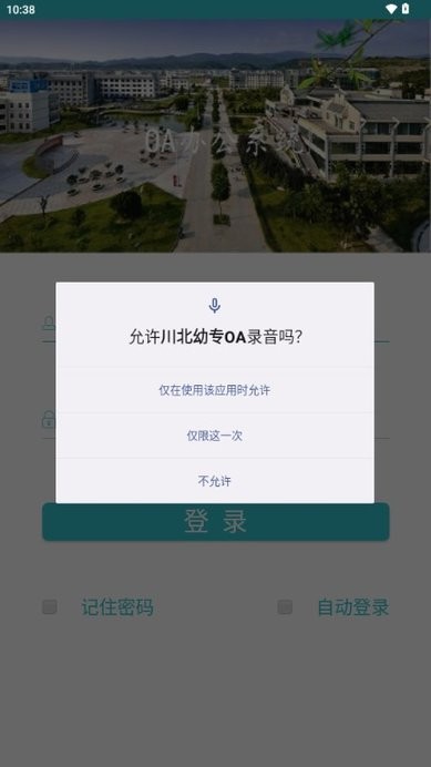 川北幼专OA办公软件截图1