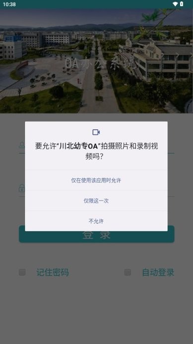 川北幼专OA办公软件截图3