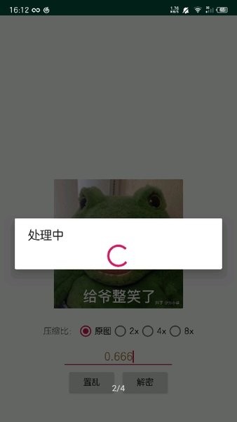 picencrypt图片加密软件截图1