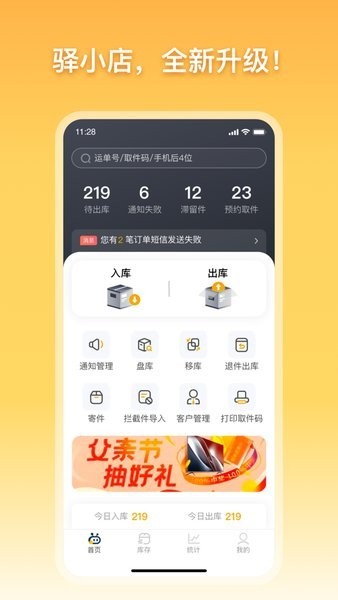 驿小店app安卓版截图2