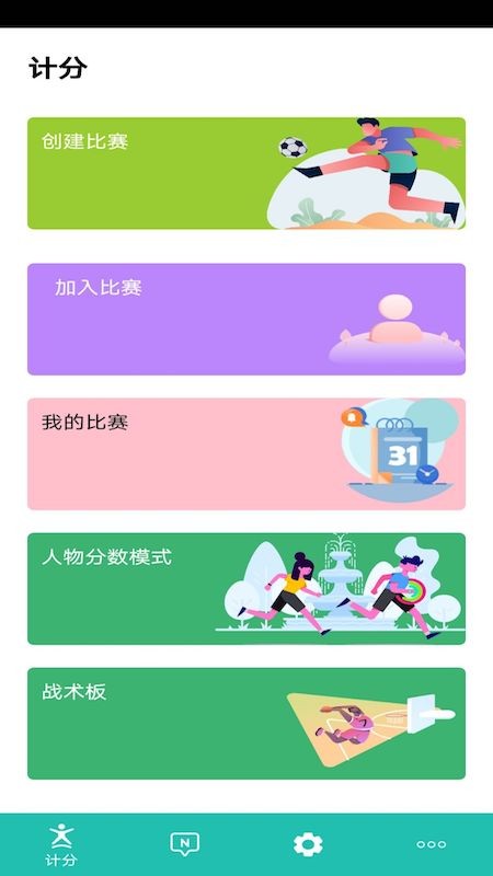 球球计分器最新版截图3