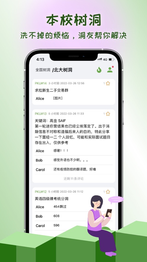 抒发森林app截图2