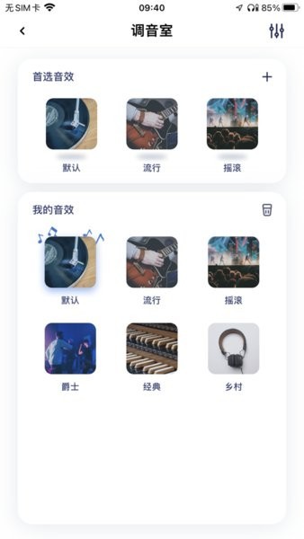 BarbetSound耳机软件截图3