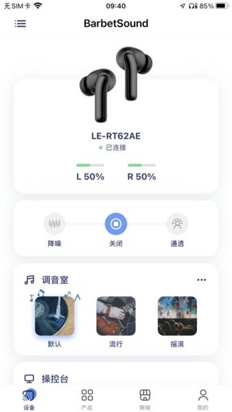 BarbetSound耳机软件截图1