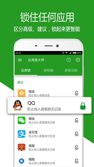 应用锁大师免费版截图3