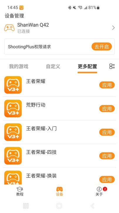 shootingplus最新版(山弯手柄软件)截图3