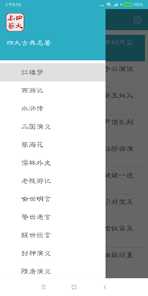 四大古典名著apk截图3