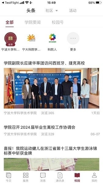 宁波大学科学技术学院科院通客户端截图1