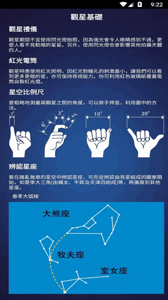 星夜行软件中文版截图2