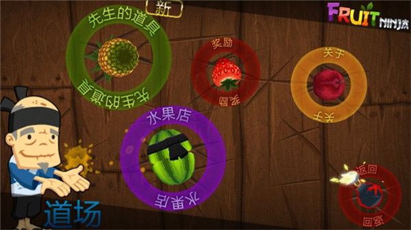 水果忍者经典版(Fruit Ninja Classic)截图3