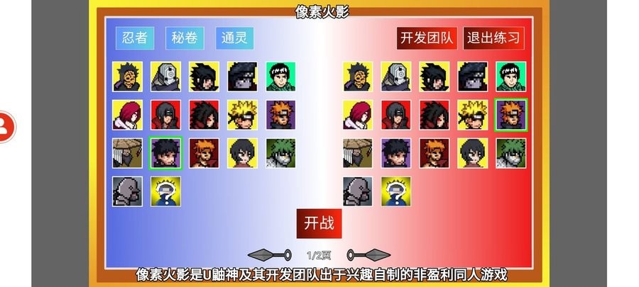 像素火影3V3玩家对战版