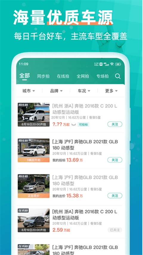 汽车街二手车拍卖app截图2