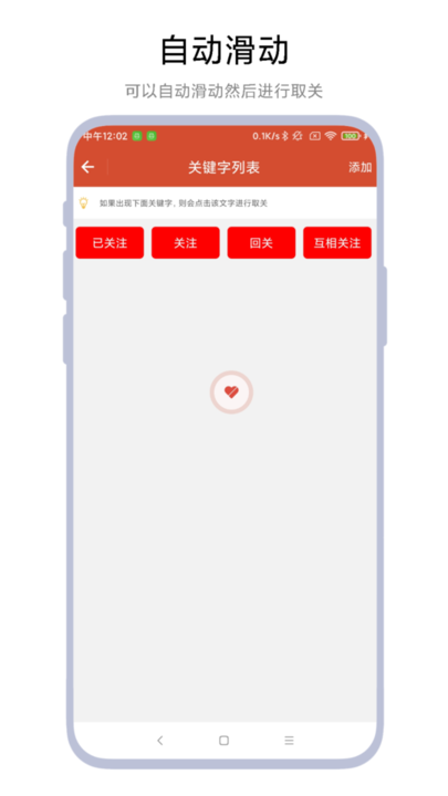一键取关神器免费版截图3