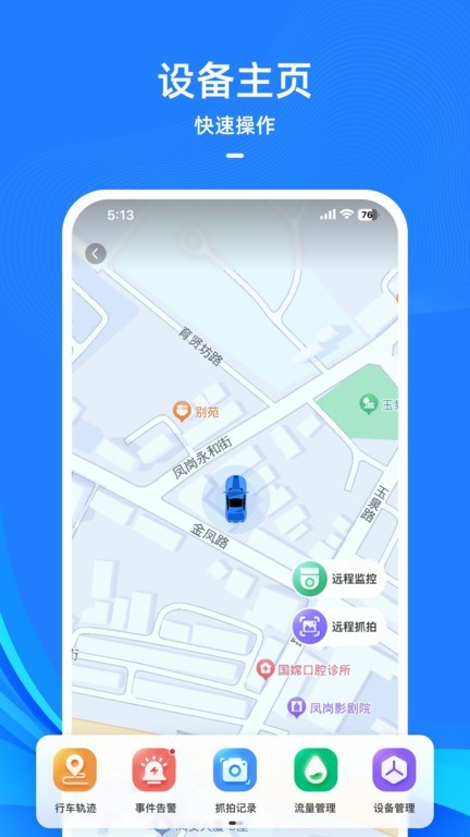 drivecam路路顺行车记录仪app截图1