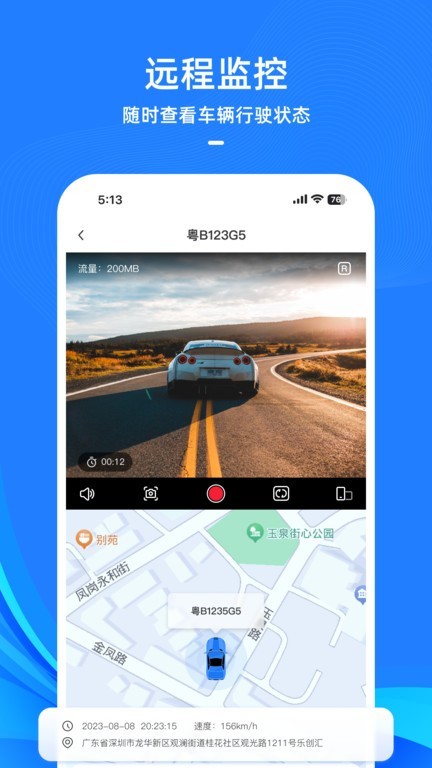 drivecam路路顺行车记录仪app截图3