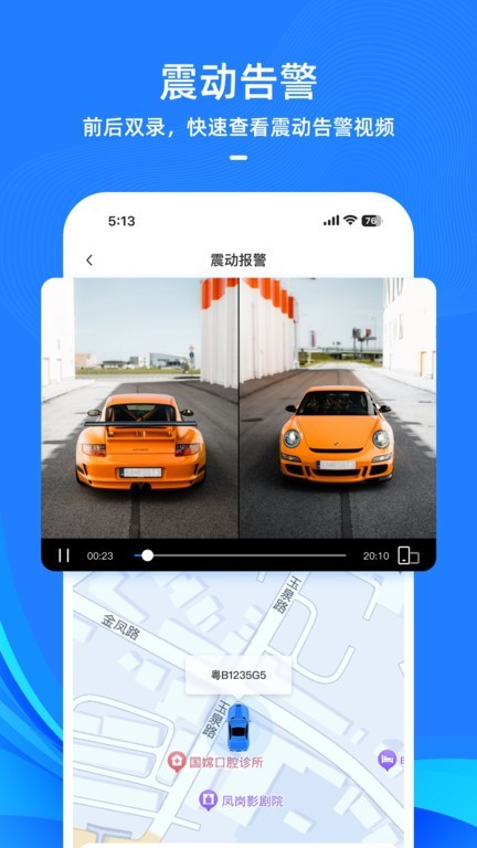 drivecam路路顺行车记录仪app截图2