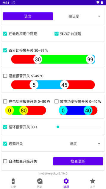 我的电池OK免费版截图3