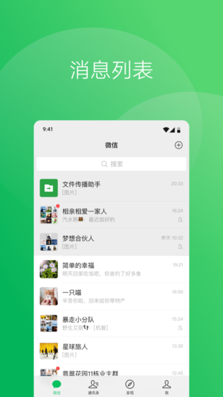 微信8.0.53测试版截图2