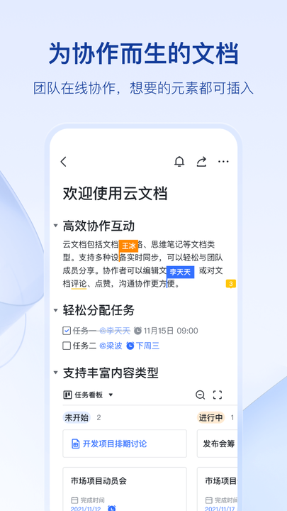 飞书妙记app最新版本截图2