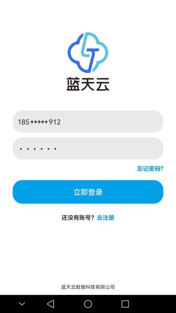 蓝天云盘系统截图1