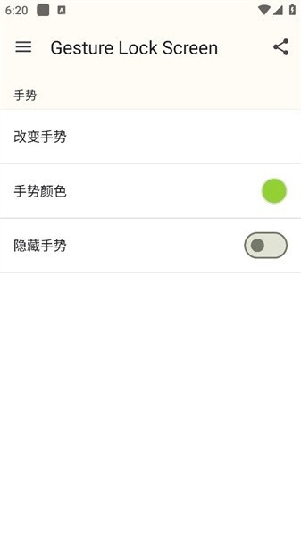 手势锁屏免费版(Gesture Lock Screen)截图3