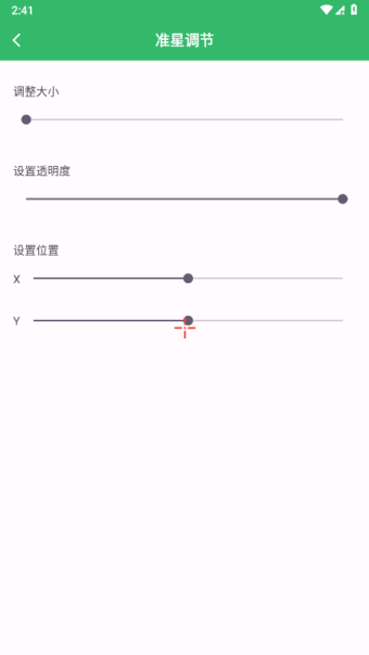 FPS Tool修改器截图2