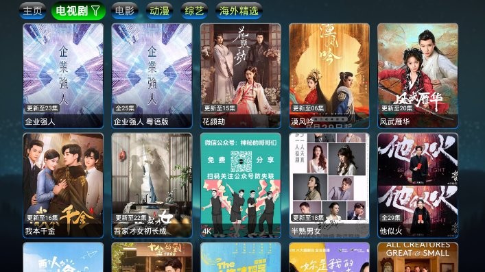 金多宝TV盒子截图2